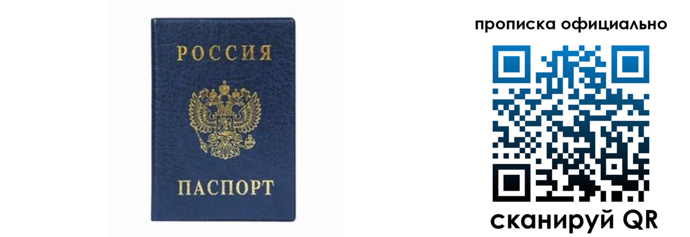 прописка штамп в Новочебоксарске