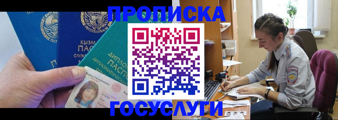 прописка в Новочебоксарске