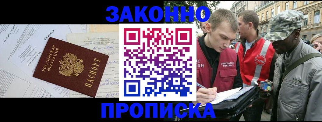 временная регистрация купить в Новочебоксарске