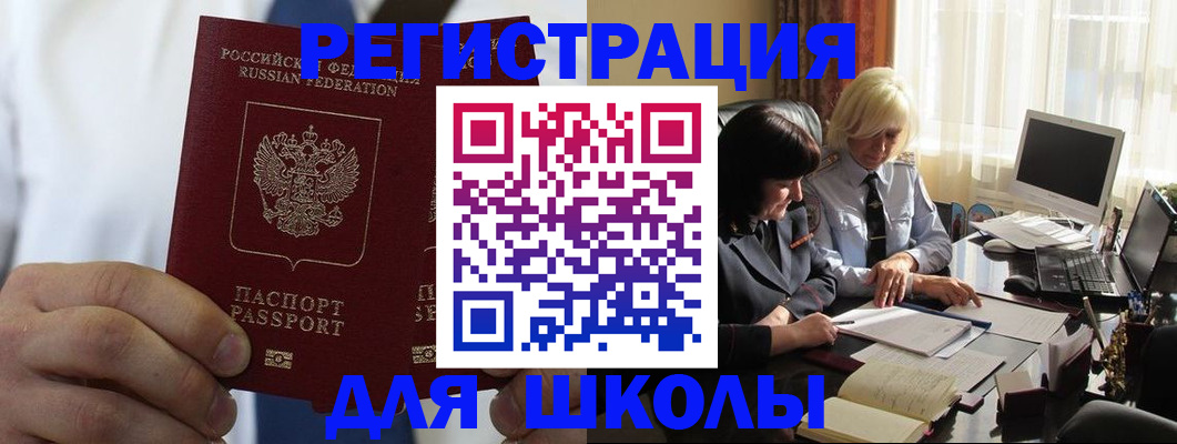 регистрация для школы в Новочебоксарске