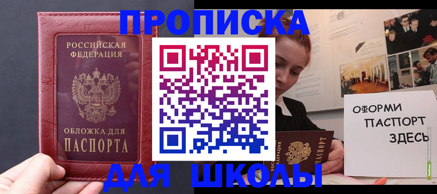 прописка для школы в Новочебоксарске