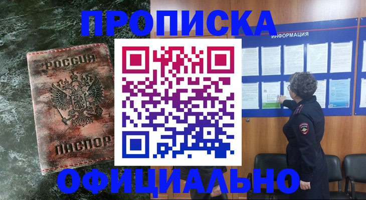 прописка законно в Новочебоксарске