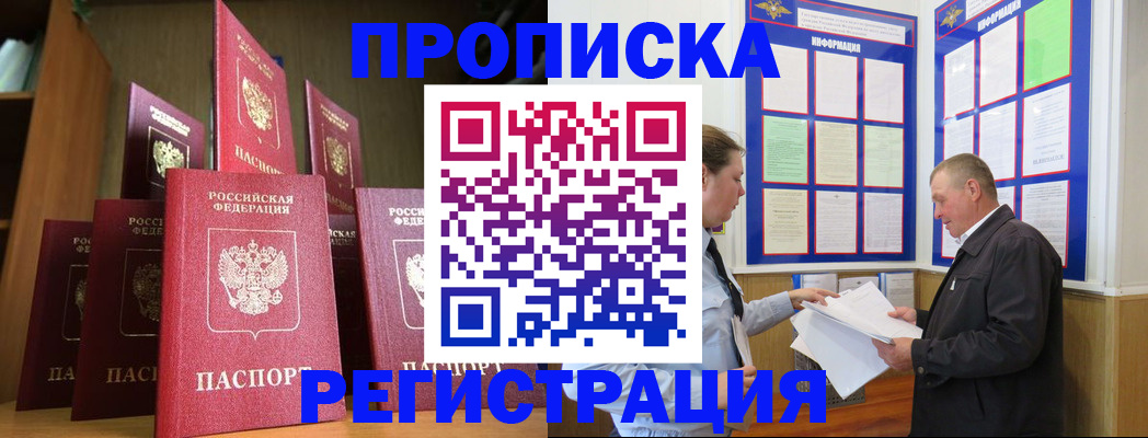 прописка для работы в Новочебоксарске